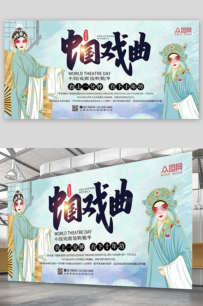 中式极简传统文化戏曲展板设计