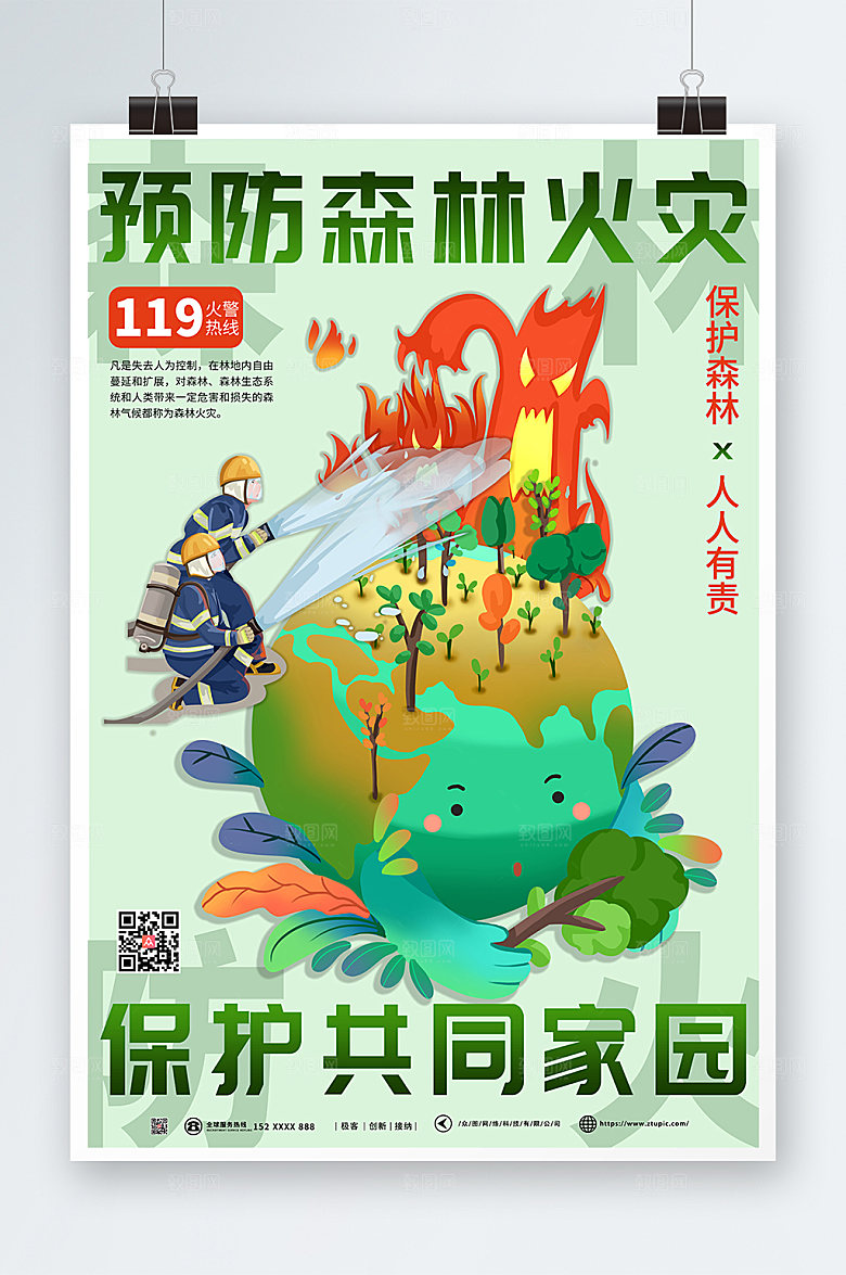 简约森林防火安全海报模板
