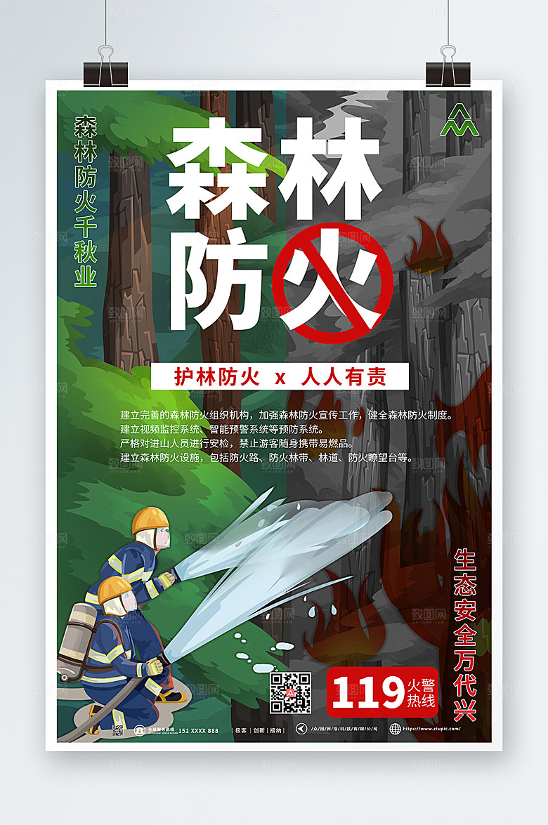 深色森林防火安全海报模板