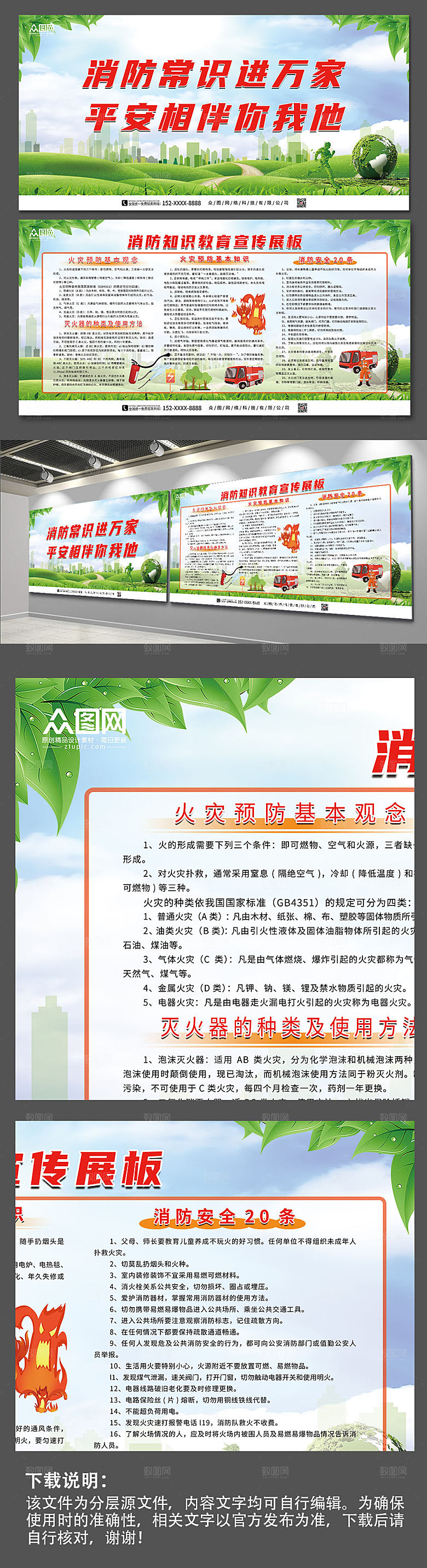 清新消防常识知识教育展板设计