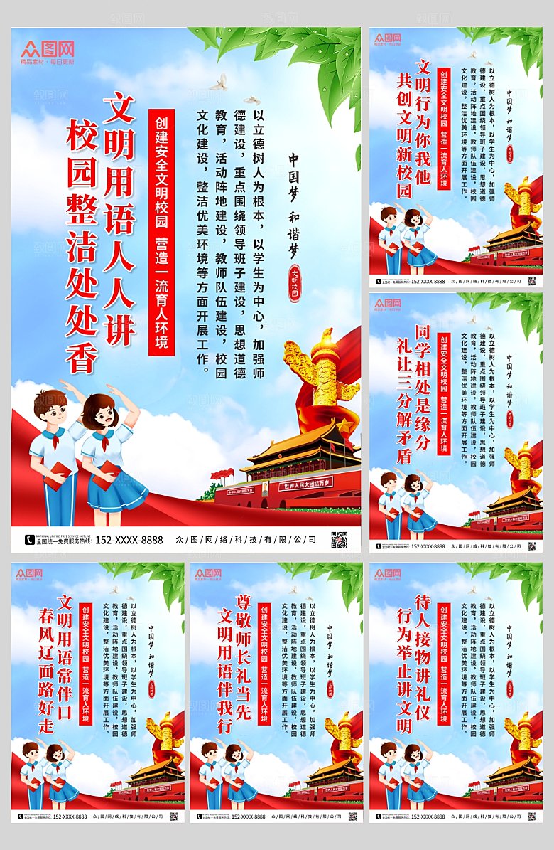 大气文明礼仪文明校园党建海报