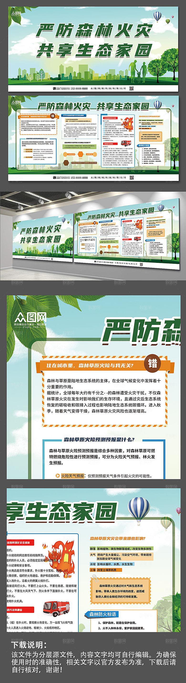 清新严防森林火灾防火展板设计