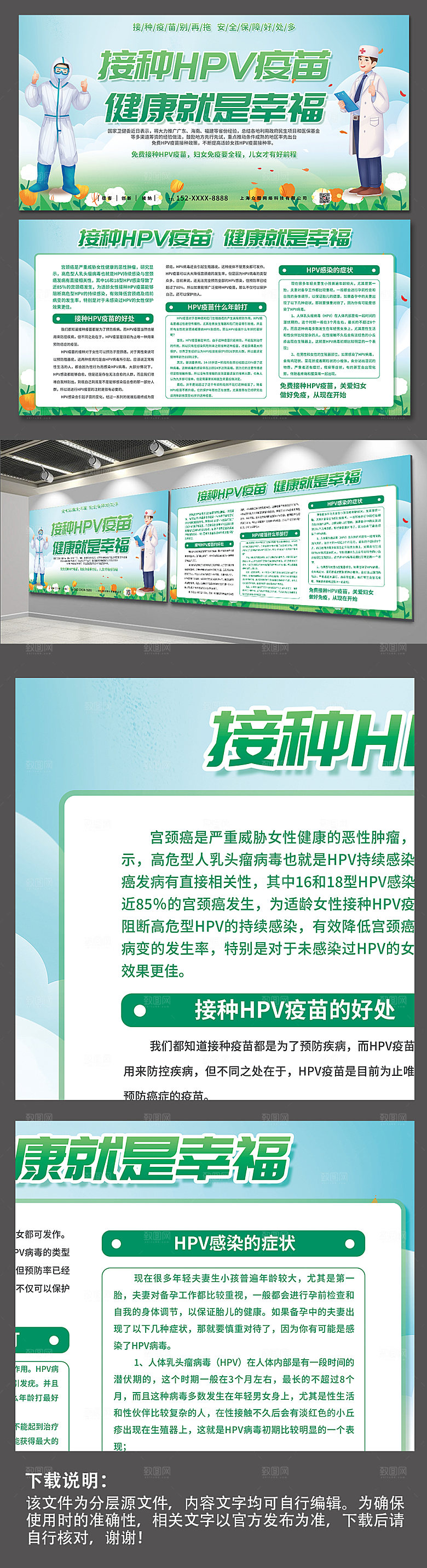 清新免费HPV疫苗接种展板模板
