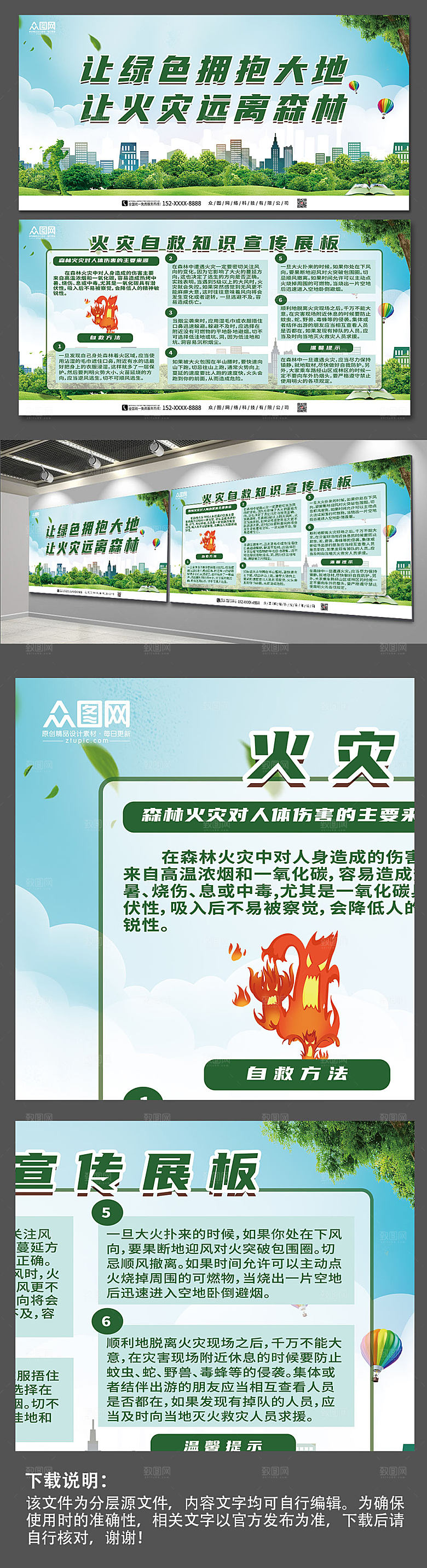绿色火灾自救知识宣传展板模板