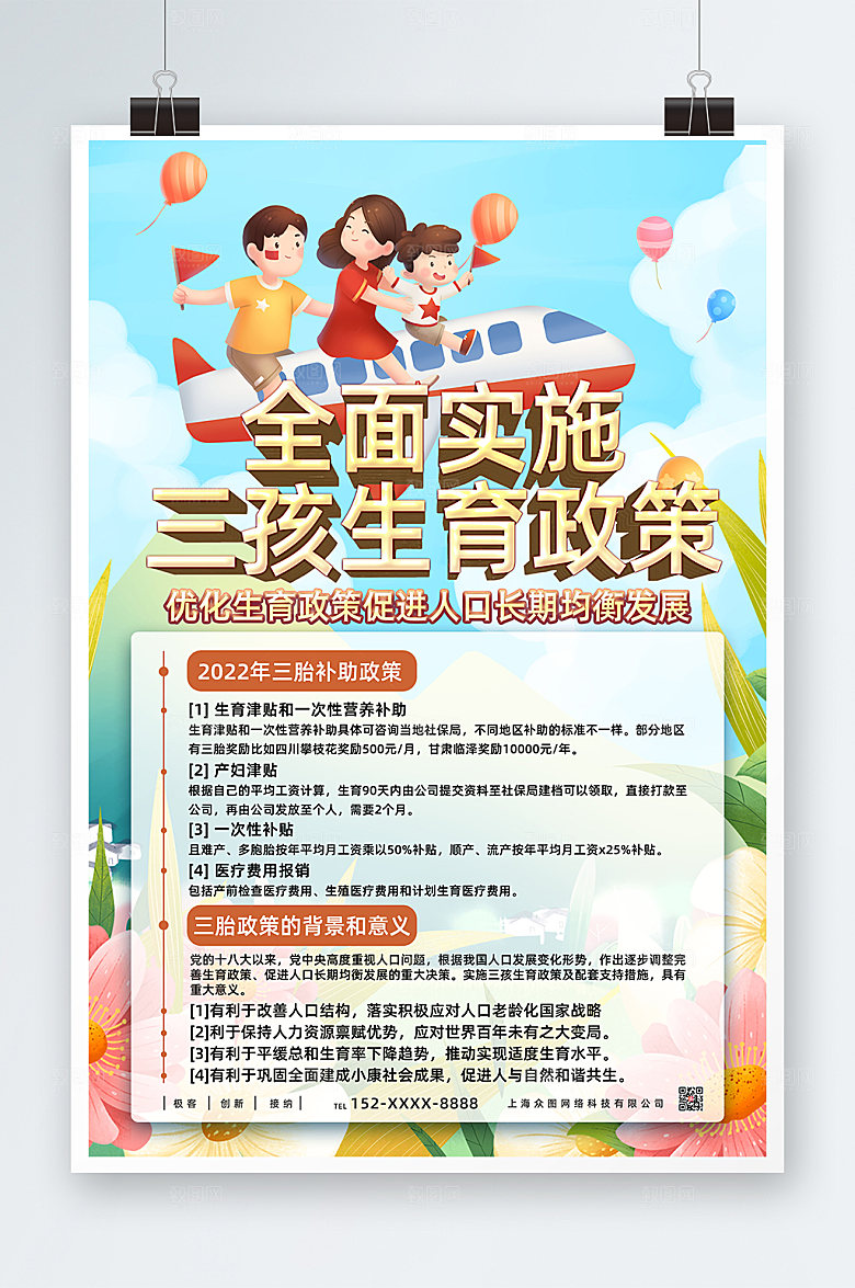 原创三胎生育政策海报设计