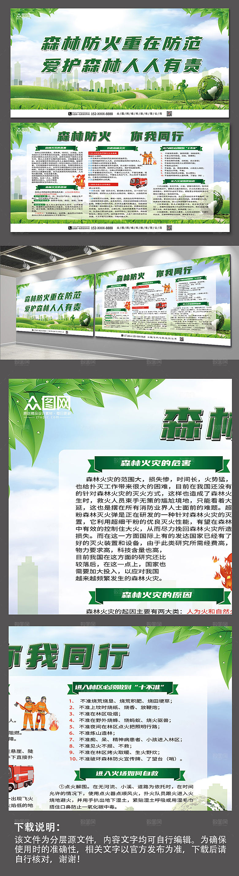 简约森林防火宣传展板模板