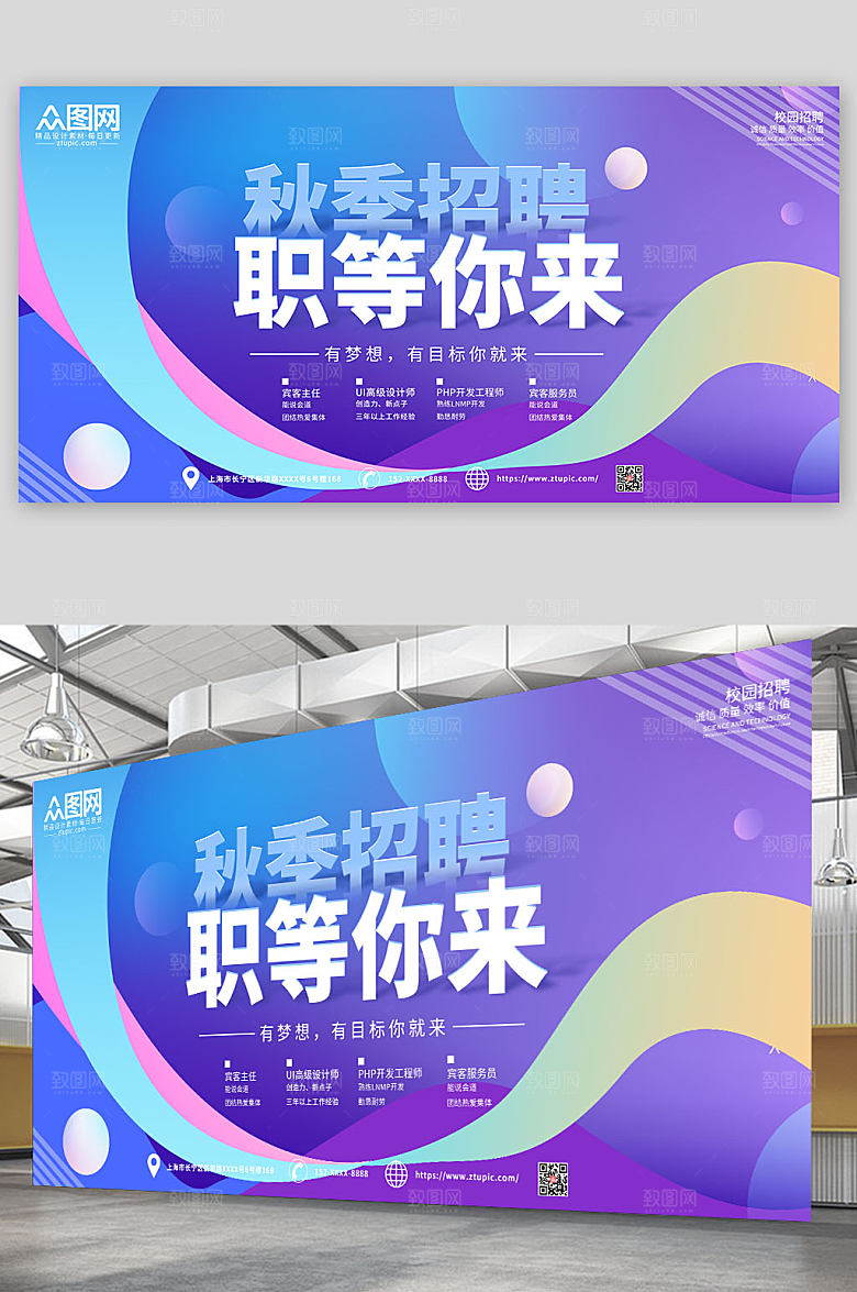简约秋季招聘展板