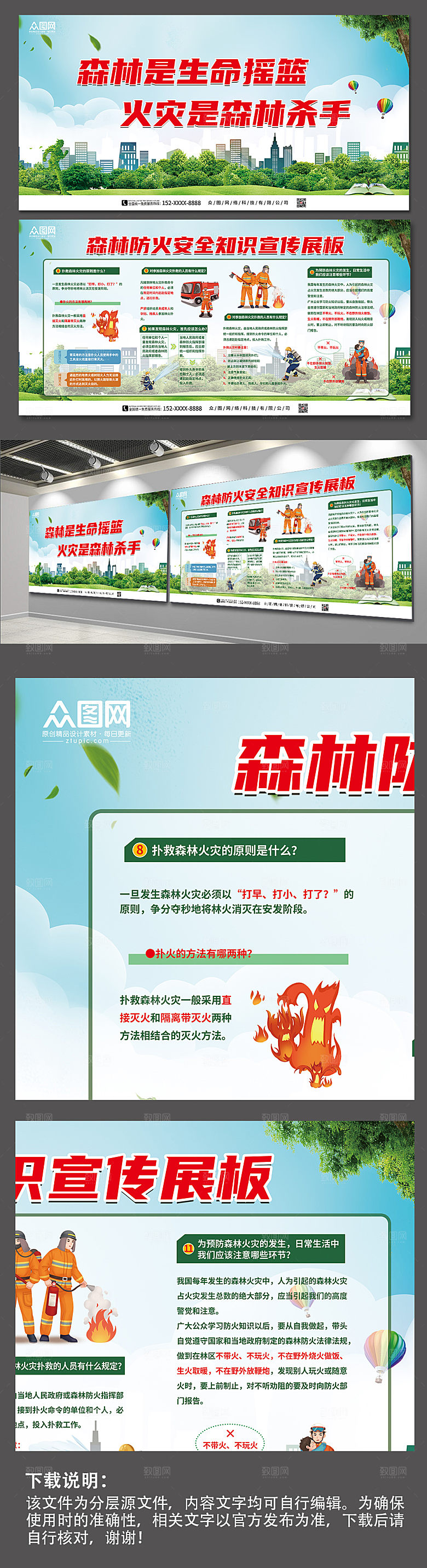 清新森林防火安全知识展板模板