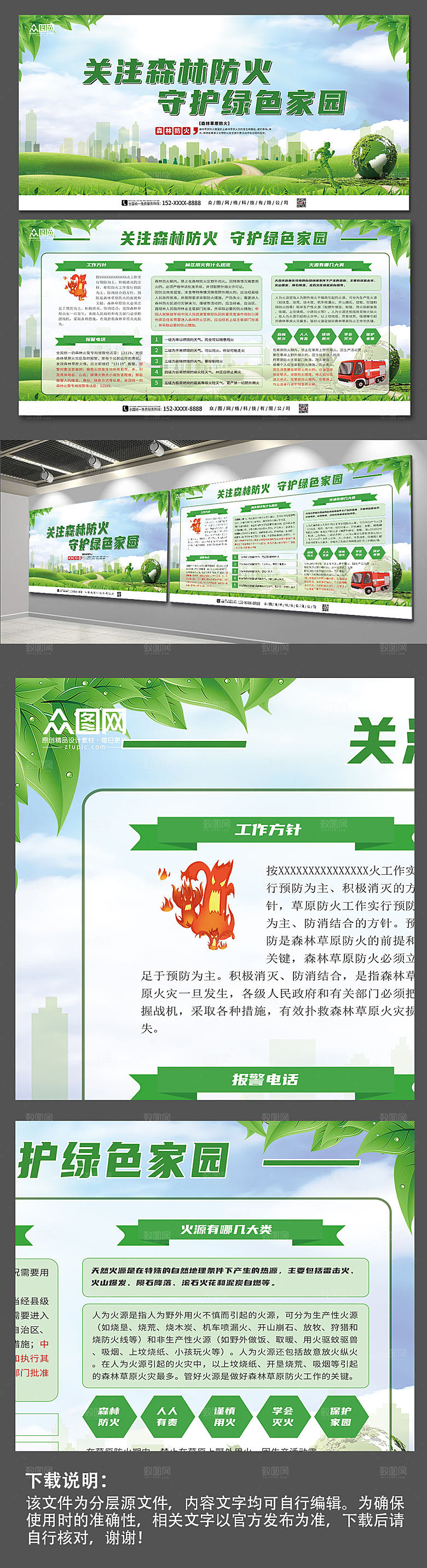 绿色守护森林关注防火展板设计