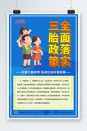 清新三胎生育政策海报模板
