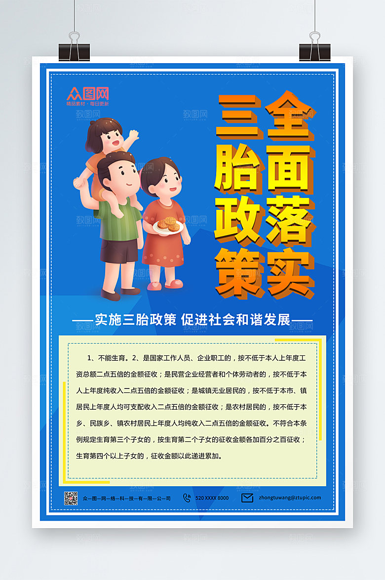 清新三胎生育政策海报模板