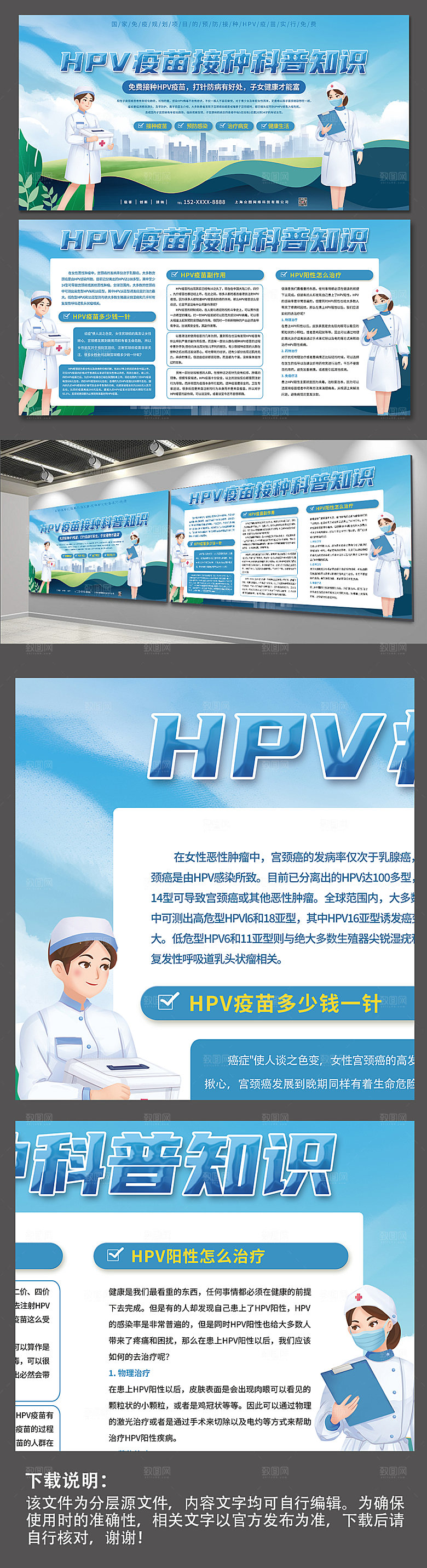 清新预防HPV疫苗接种展板模板
