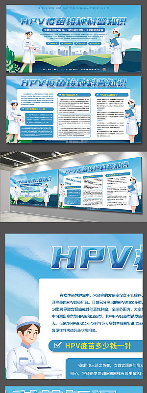 清新预防HPV疫苗接种展板模板