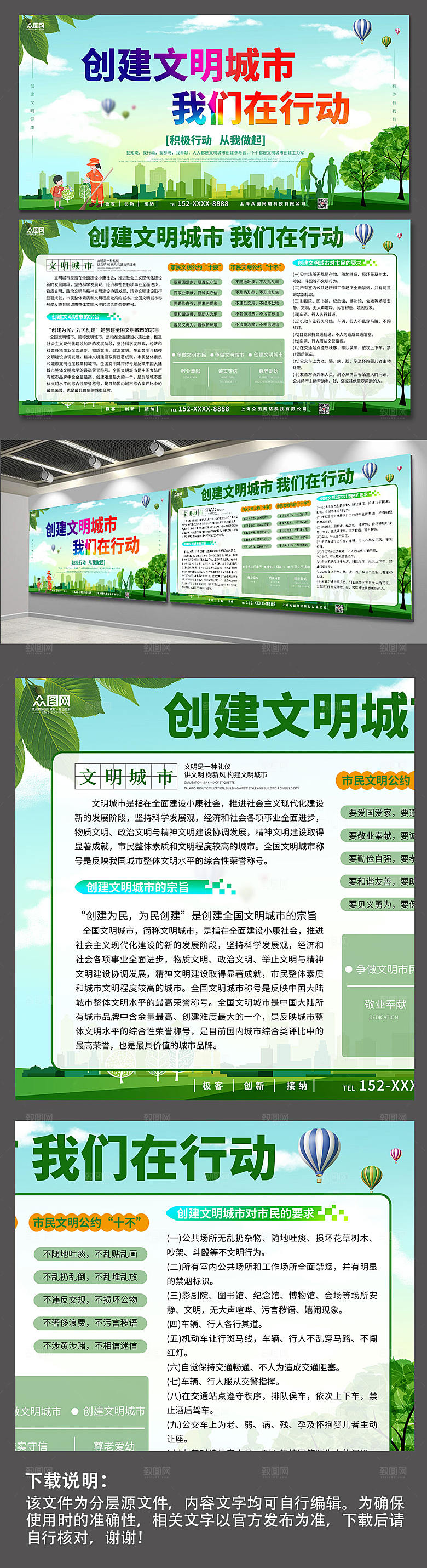 简约创建文明城市在行动展板设计
