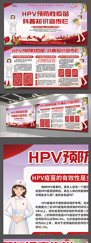 大气HPV疫苗科普知识展板模板