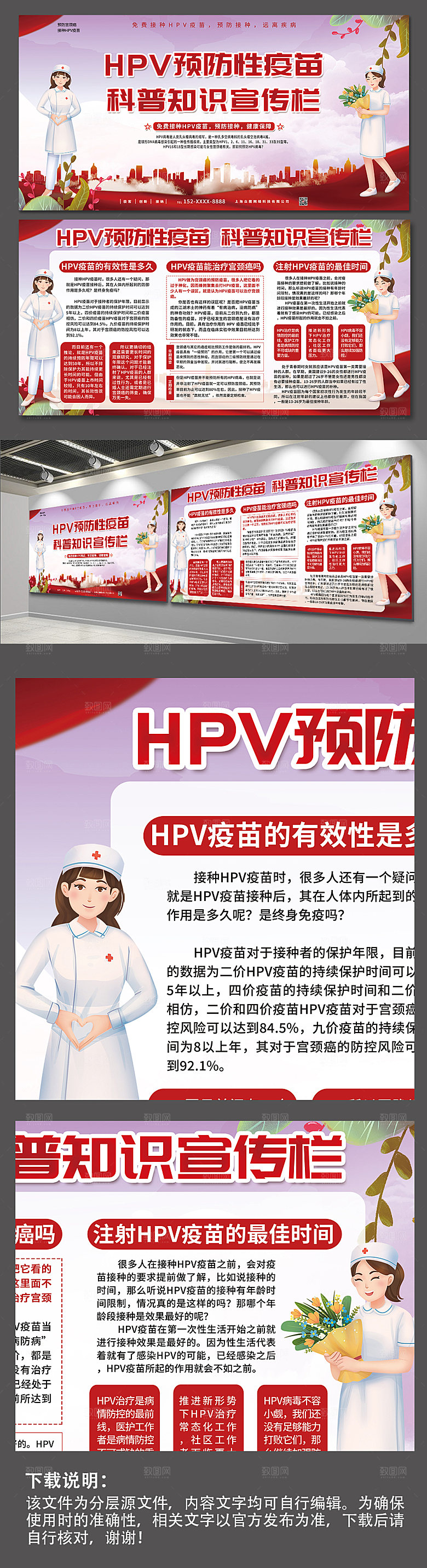 大气HPV疫苗科普知识展板模板