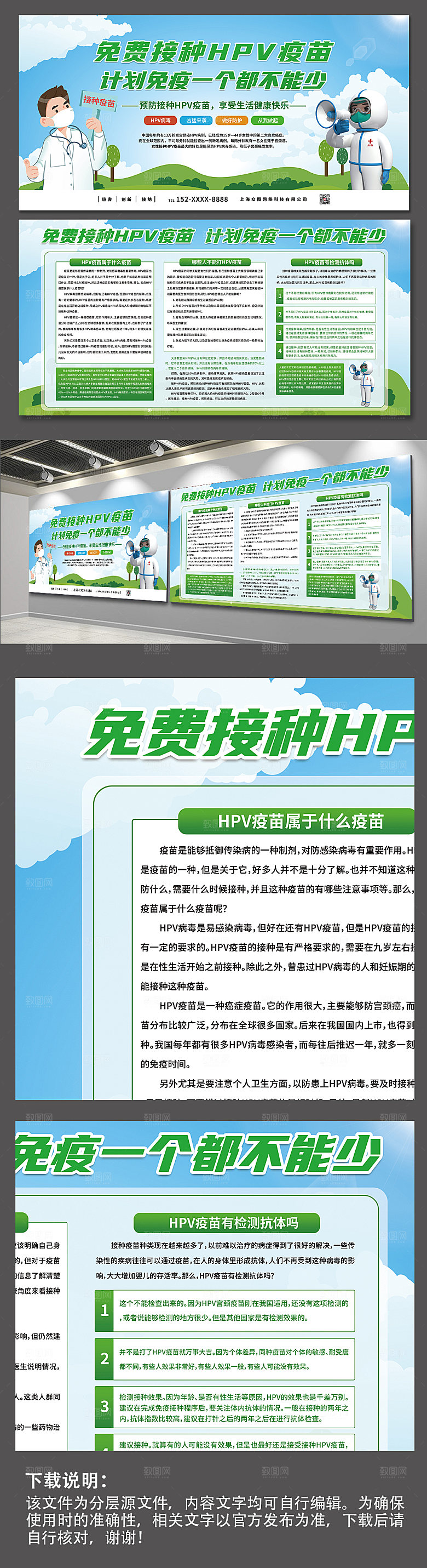 清新计划免疫HPV疫苗接种展板设计