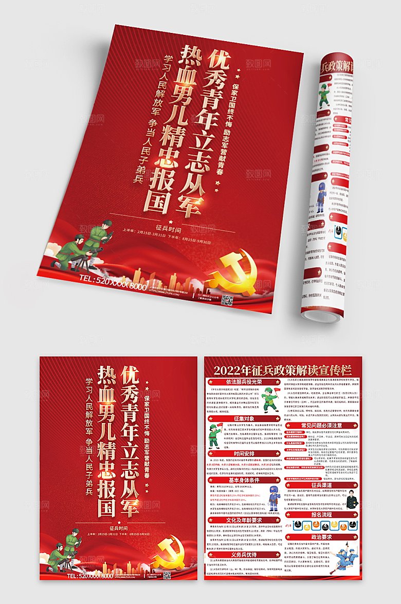 喜庆征兵党建宣传单