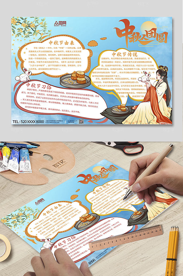 卡通中秋节小报手抄报设计