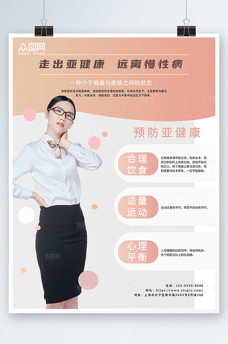 商务极简亚健康职业病海报设计