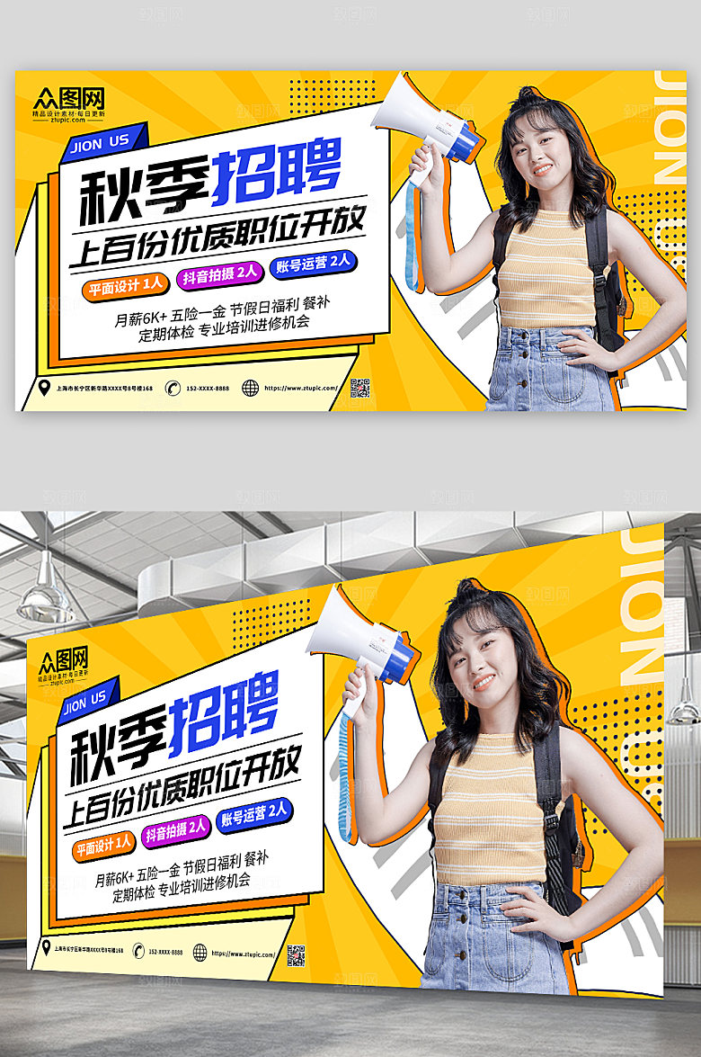 撞色创意秋季招聘展板设计