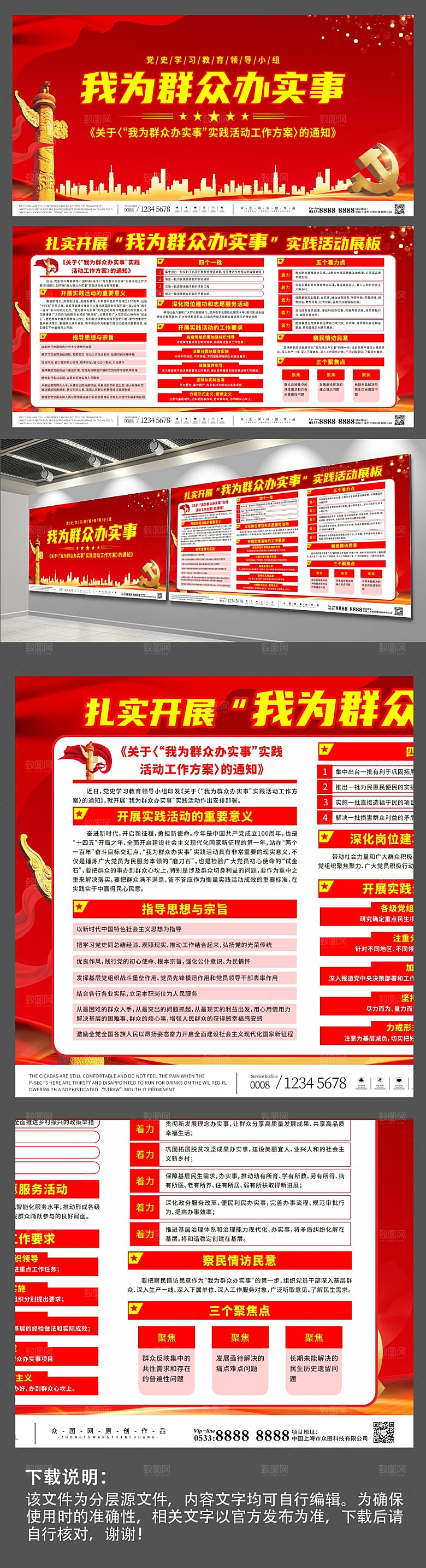 大气我为群众办实事党建展板模板