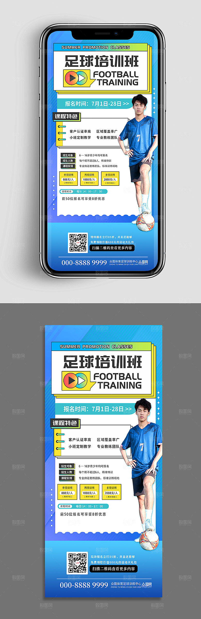 清新足球培训赛健身运动海报模板