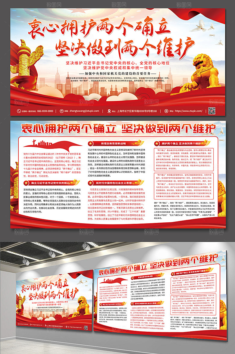 大气两个确立两个维护展板设计