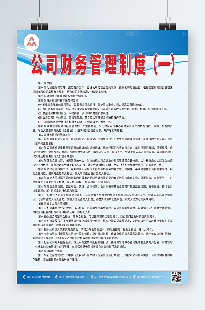 通用财务制度蓝色制度背景设计