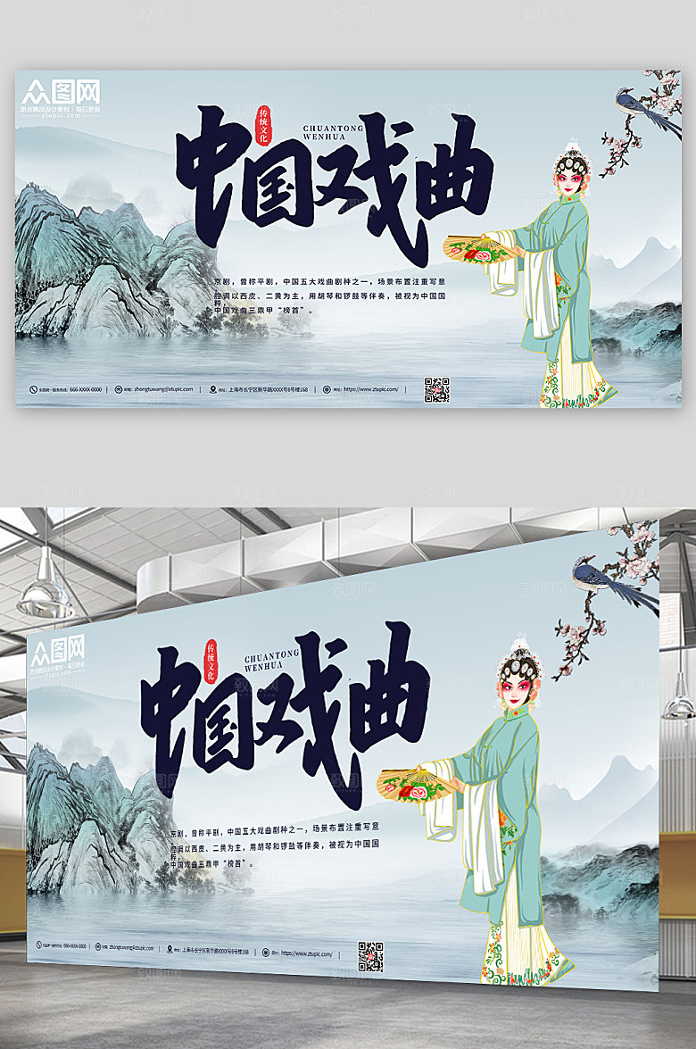 淡雅中国传统文化戏曲展板模板