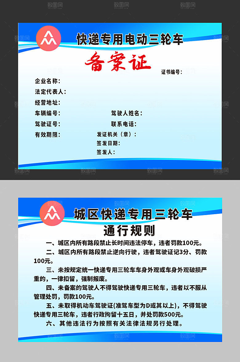 简约备案证快递专用电动车模板