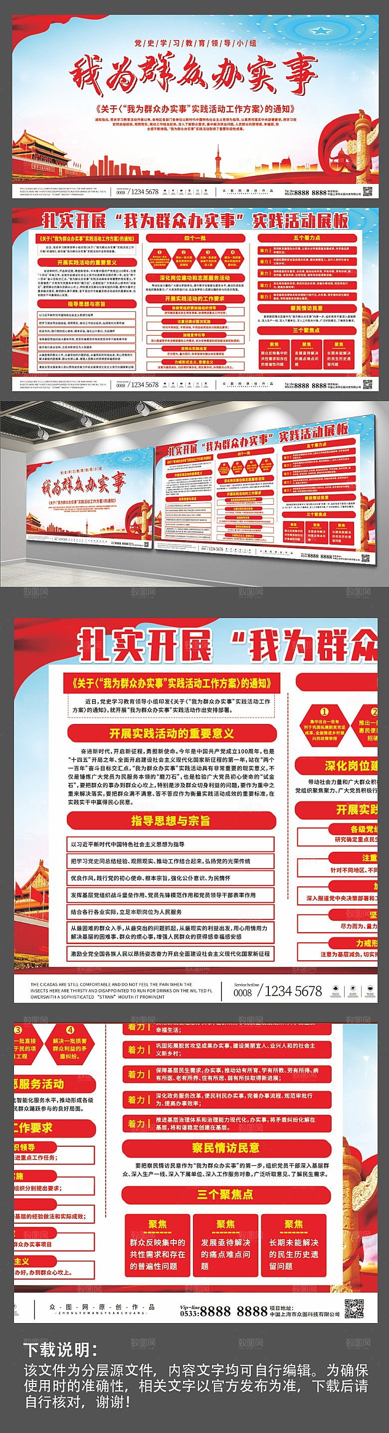 大气开展我为群众办实事党建展板模板