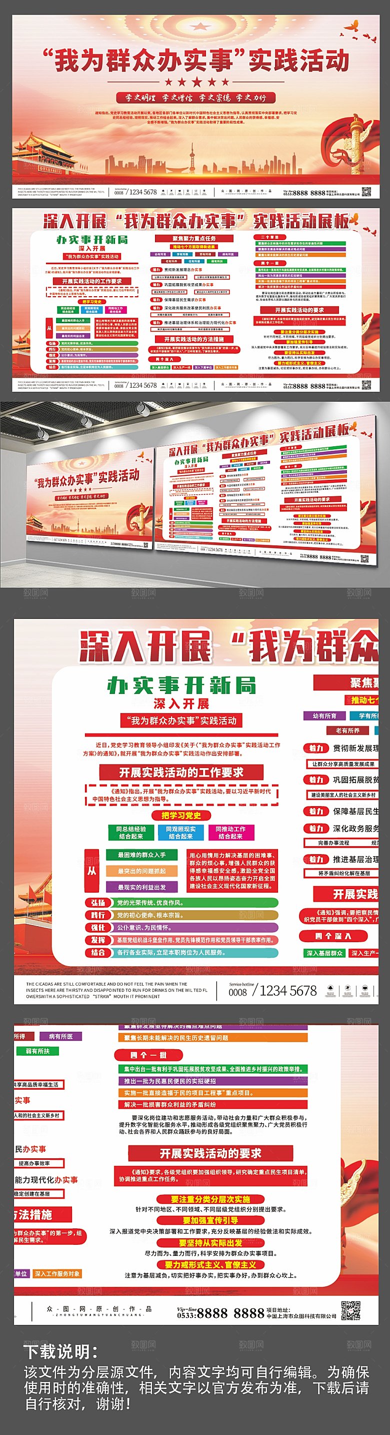 大气党建开展我为群众办实事展板设计