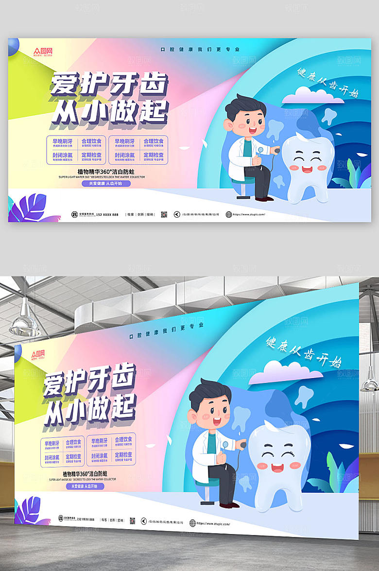 渐变爱护牙齿牙医牙科展板模板