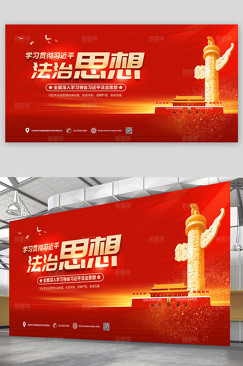 喜庆法治思想党建展板设计