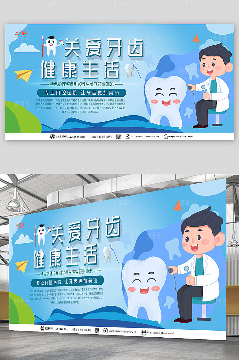 渐变关爱牙齿健康牙医展板设计