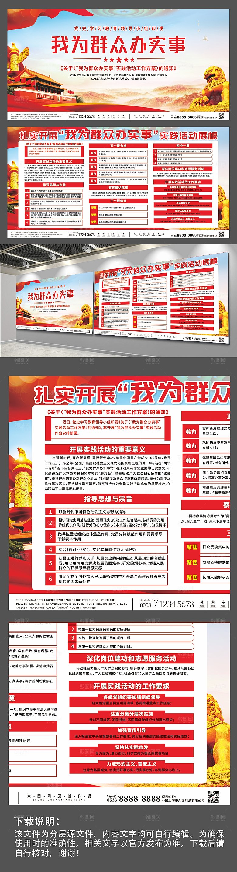 大气开展我为群众办实事党建展板设计