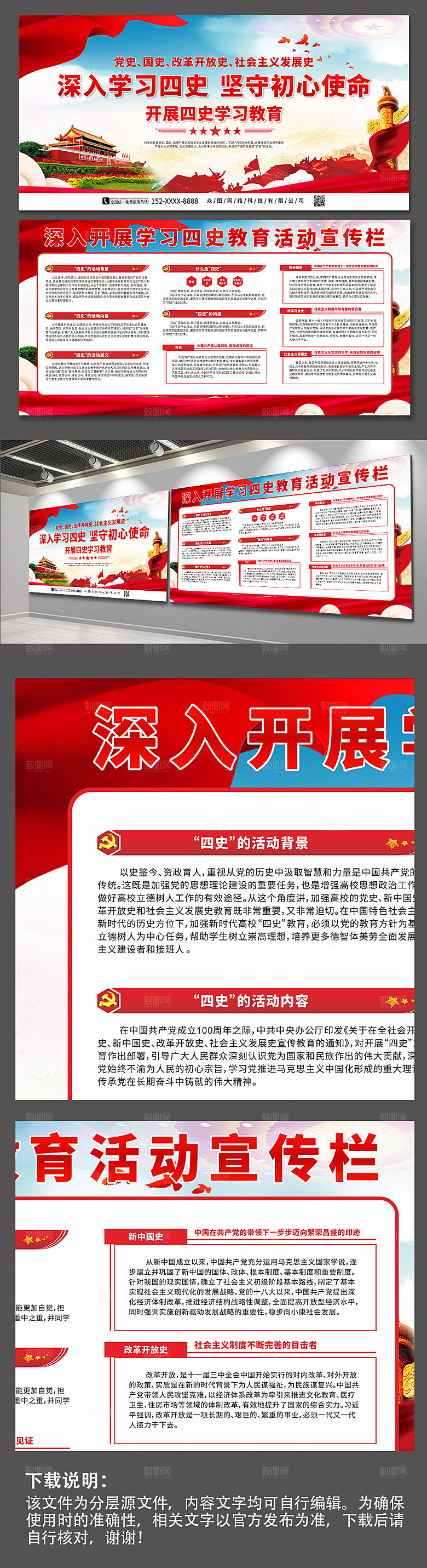 简约学习四史教育学四史党建展板模板