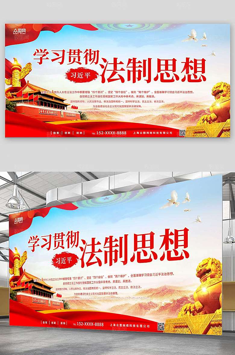 大气学习贯彻法治思想党建展板模板