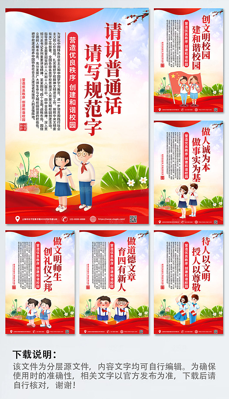 大气文明礼仪文明校园海报设计