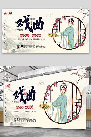 淡雅中国传统文化戏曲展板模板