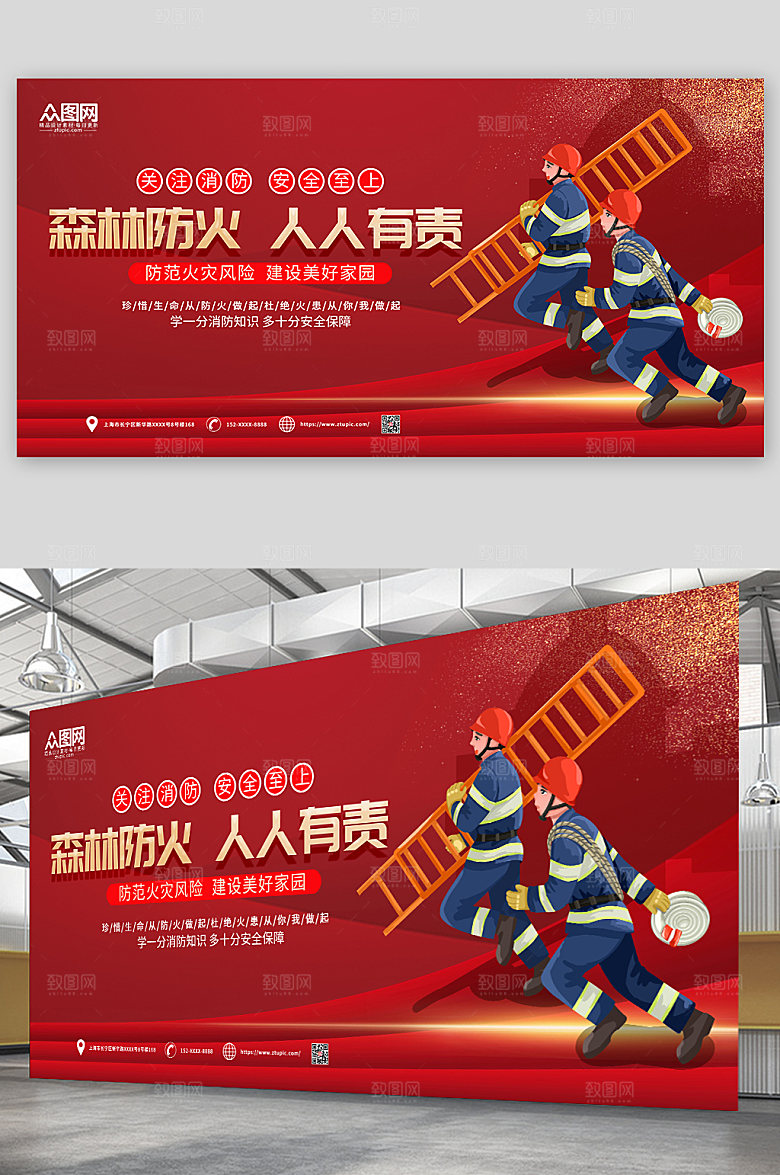 喜庆森林防火安全展板设计