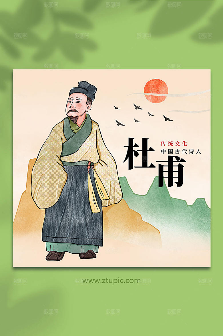 手绘杜甫古代名人人物插画设计