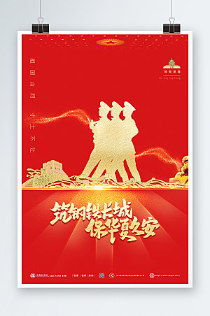 喜庆部队军人楷模戍边英雄海报设计