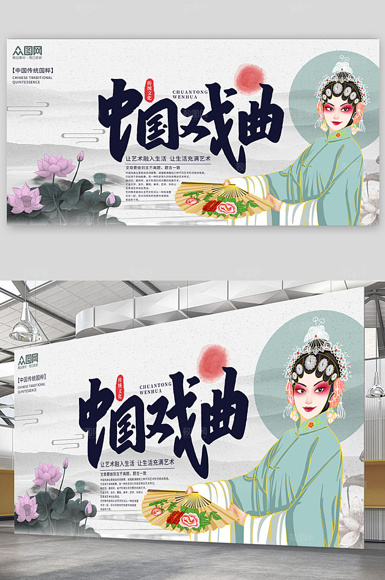 淡雅中国传统文化戏曲展板模板