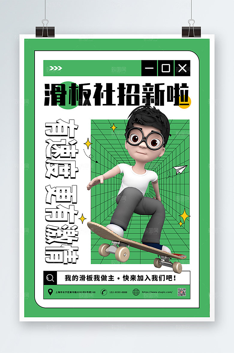 撞色滑板社团招新海报设计