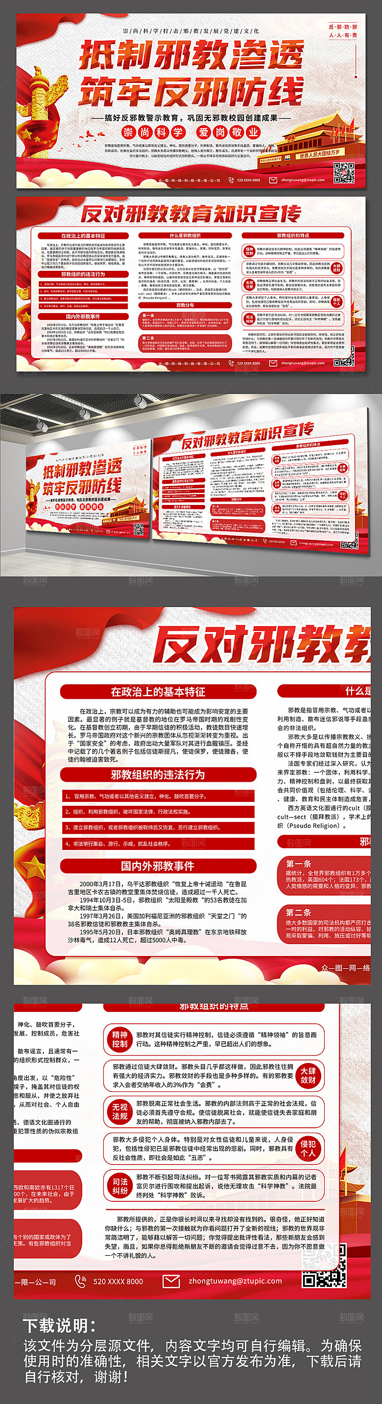 喜庆反对邪教教育知识党建展板设计