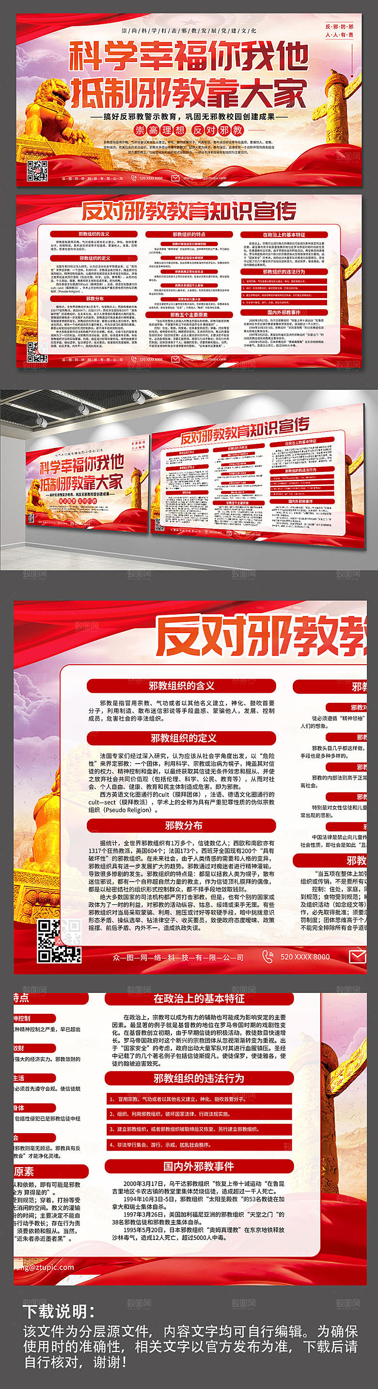 简约反对邪教教育知识展板设计