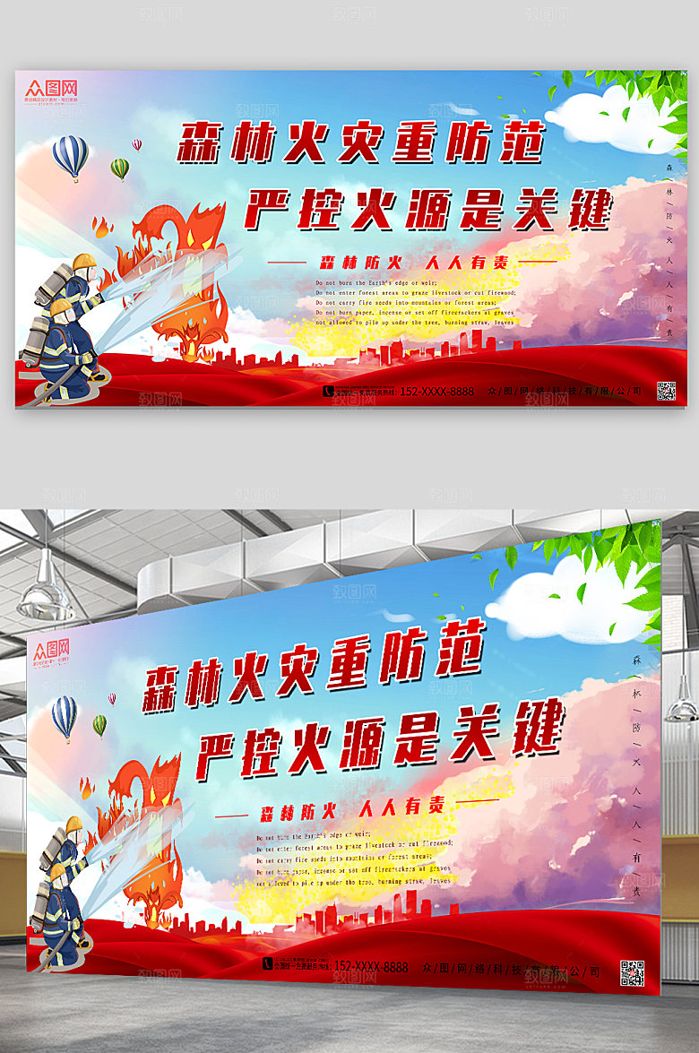 清新森林防火安全展板模板