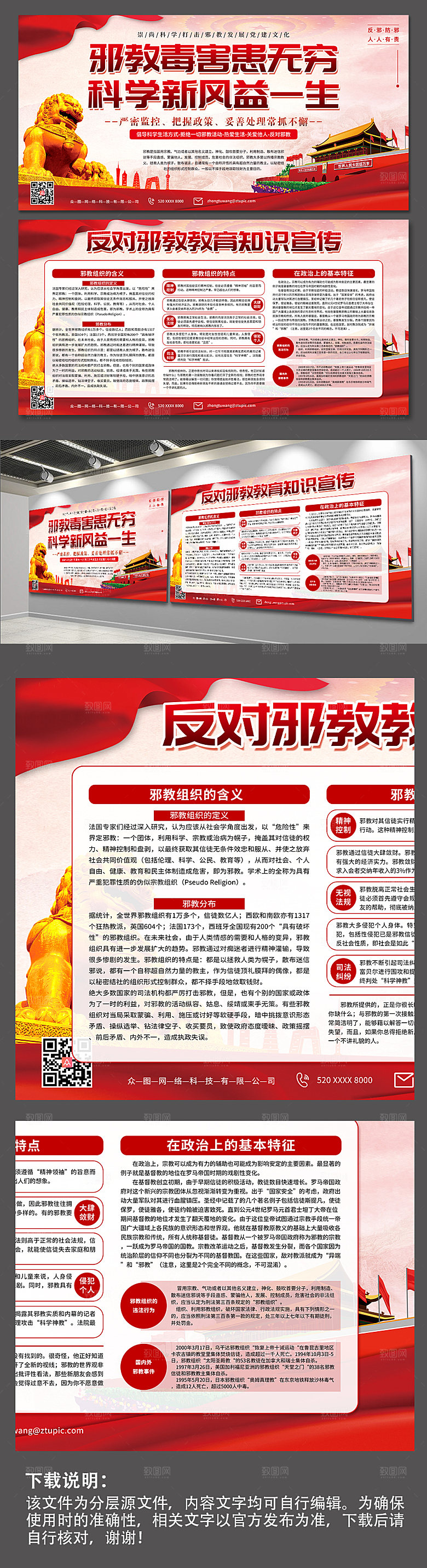 原创反对邪教教育党建展板设计